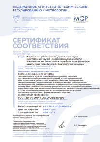 Сертификат соответствия ГОСТ 33044-2014 / OECD Guide 1:1998